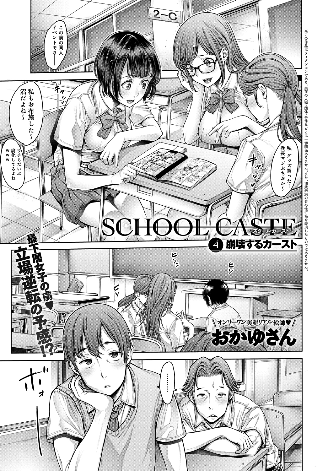 School Caste ～スクールカースト～ （4）