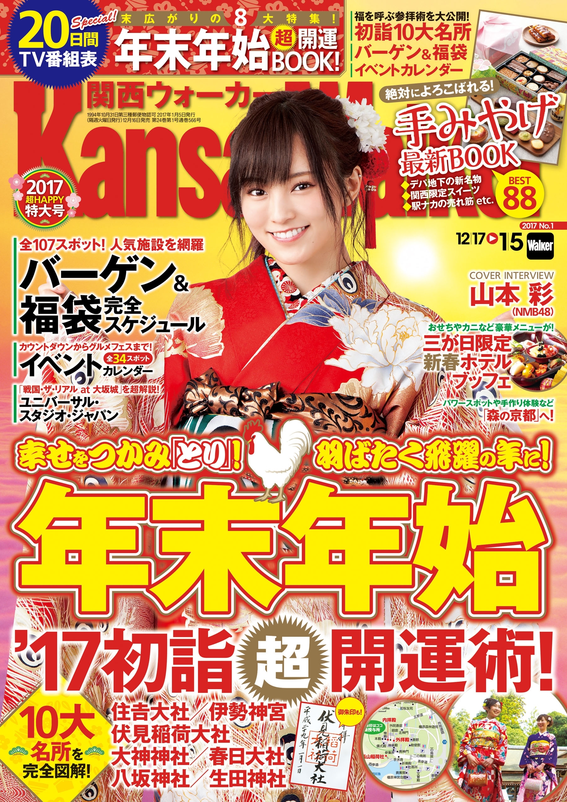 KansaiWalker関西ウォーカー　2017 No.1