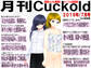 月刊Cuckold 2019年7月号
