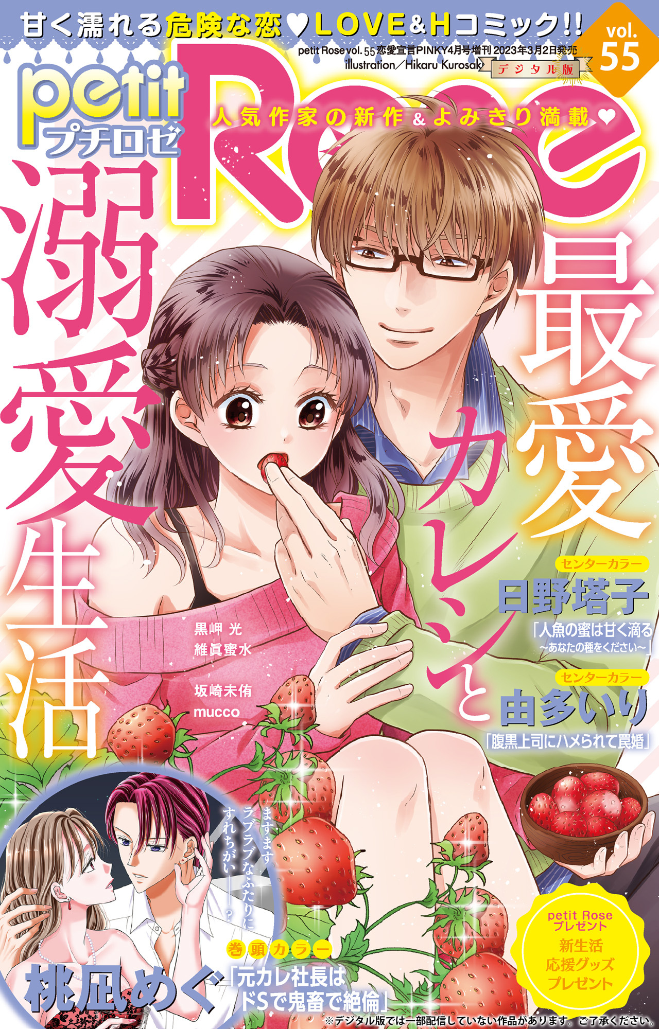 petitRose vol.55