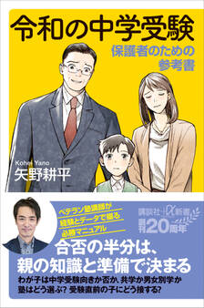 令和の中学受験 保護者のための参考書