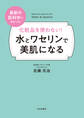 化粧品を使わない! 水とワセリンで美肌になる