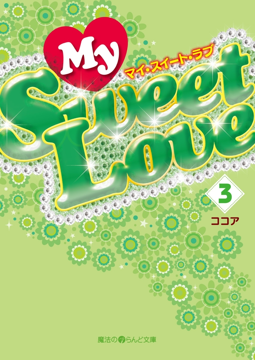My Sweet Love