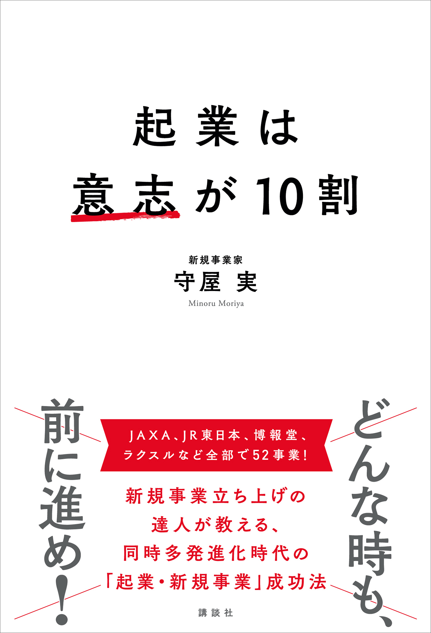 起業は意志が１０割