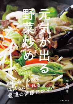 元気が出る野菜炒め