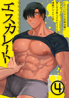 エスカレート~くすぐったがり克服治療に付き合ってもらうだけのハズが、感じすぎ焦らされセックスで連続アクメする話~