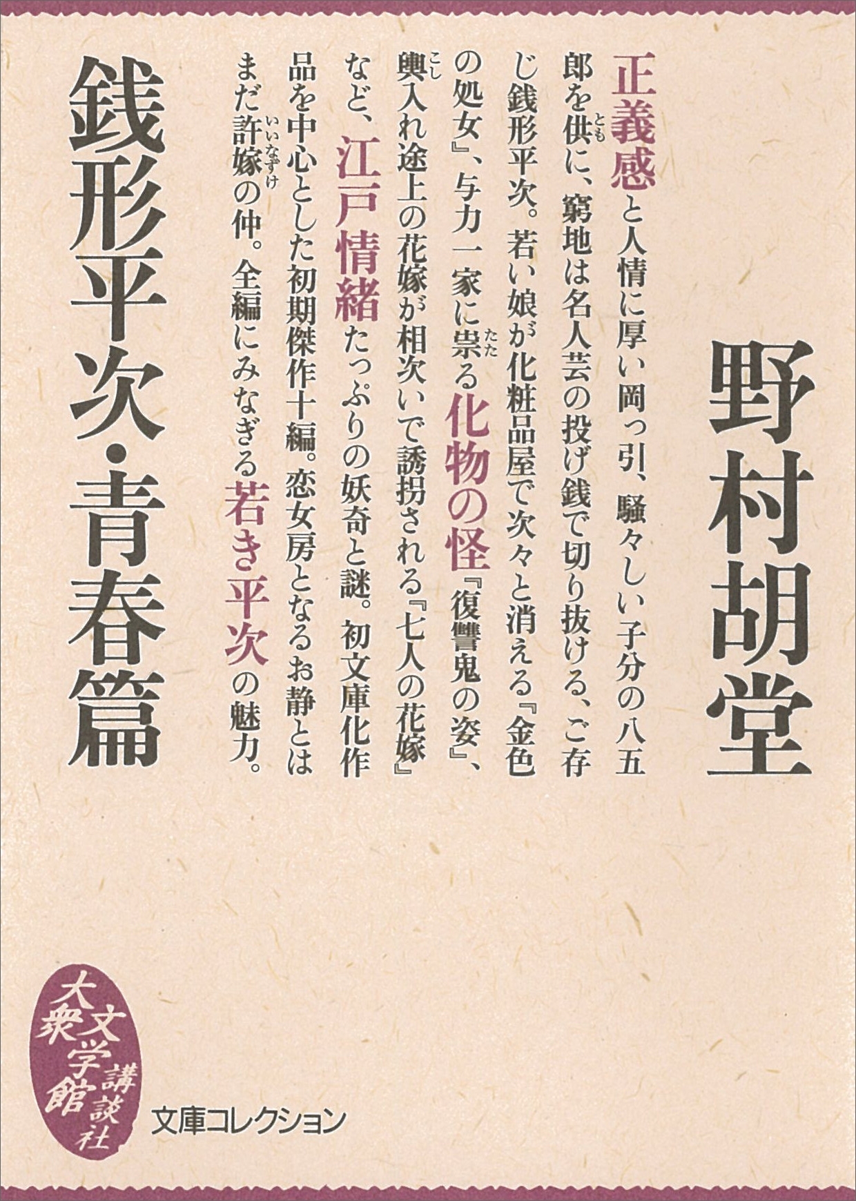 銭形平次・青春篇