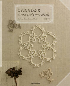 これならわかる タティングレースの本