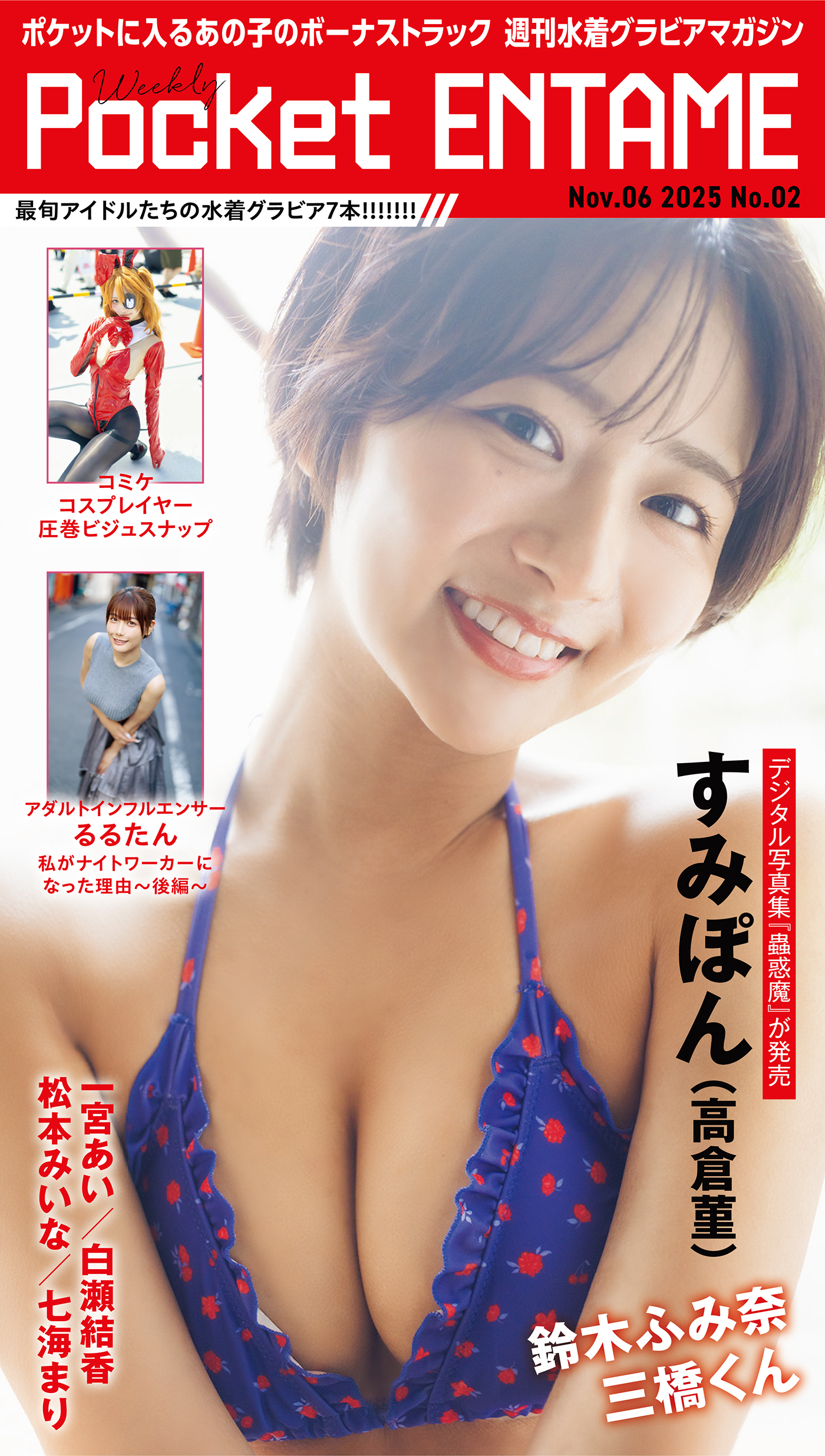 Weekly Pocket ENTAME 2025年11月6日号