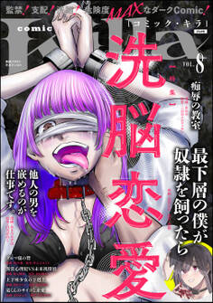 comic Killa洗脳恋愛 Vol.8