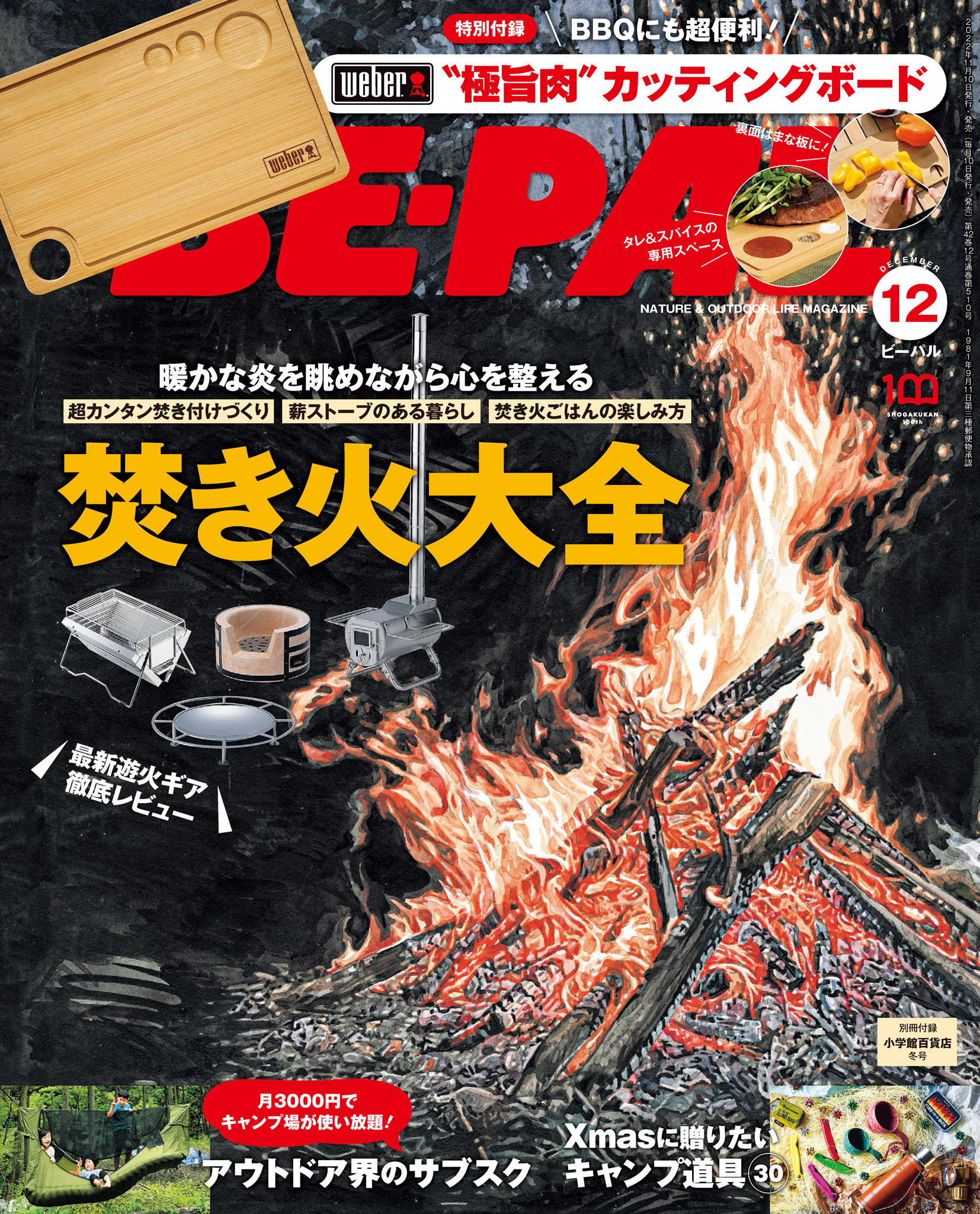 BE-PAL 2022年12月号