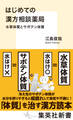 はじめての漢方相談薬局 水草体質とサボテン体質