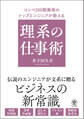 【電子限定特典付】コンペ300戦無敗のトップエンジニアが教える 理系の仕事術