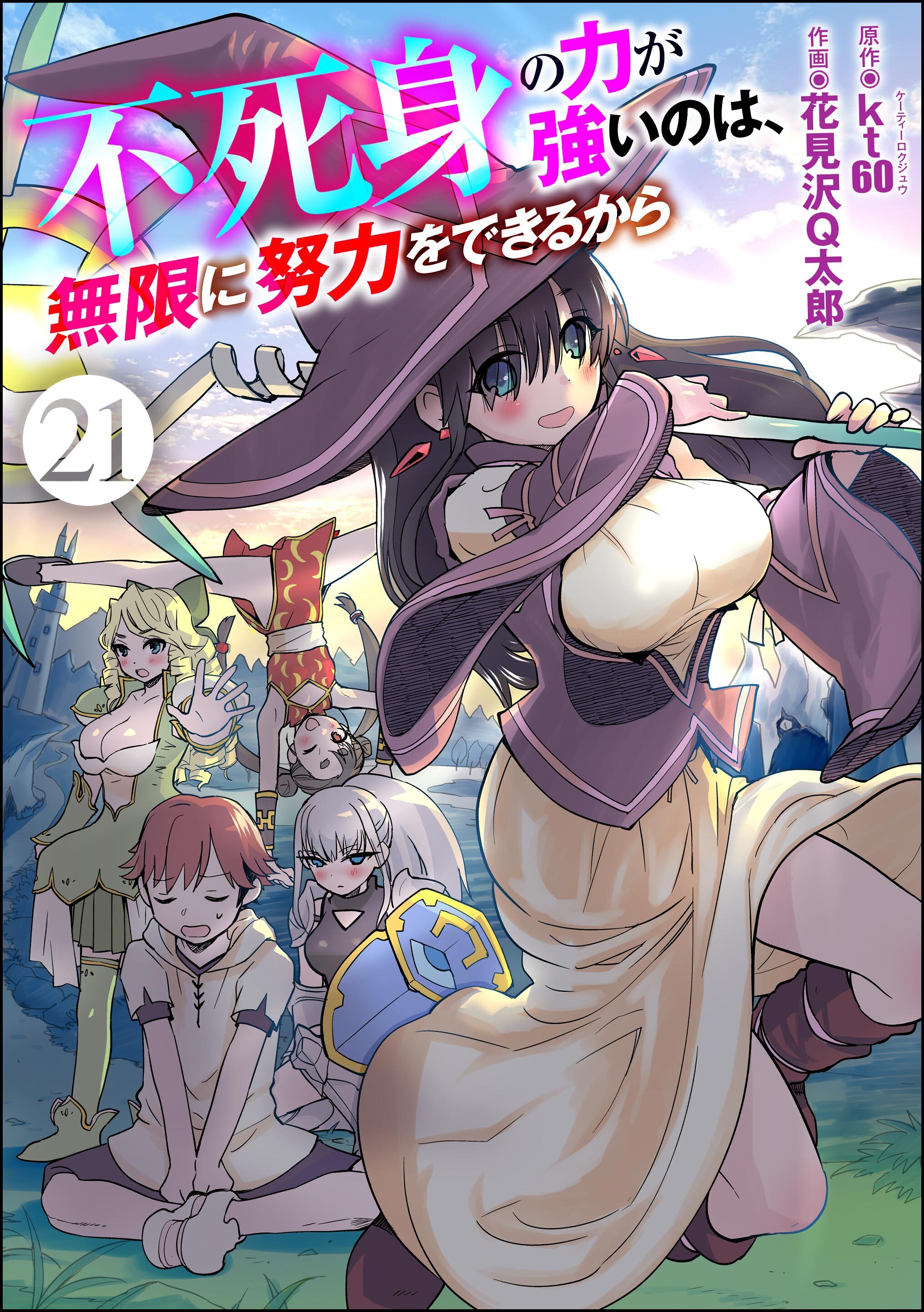 不死身の力が強いのは、無限に努力をできるから（分冊版）　【第21話】
