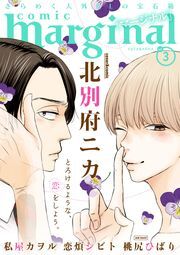 comic marginal ： 3
