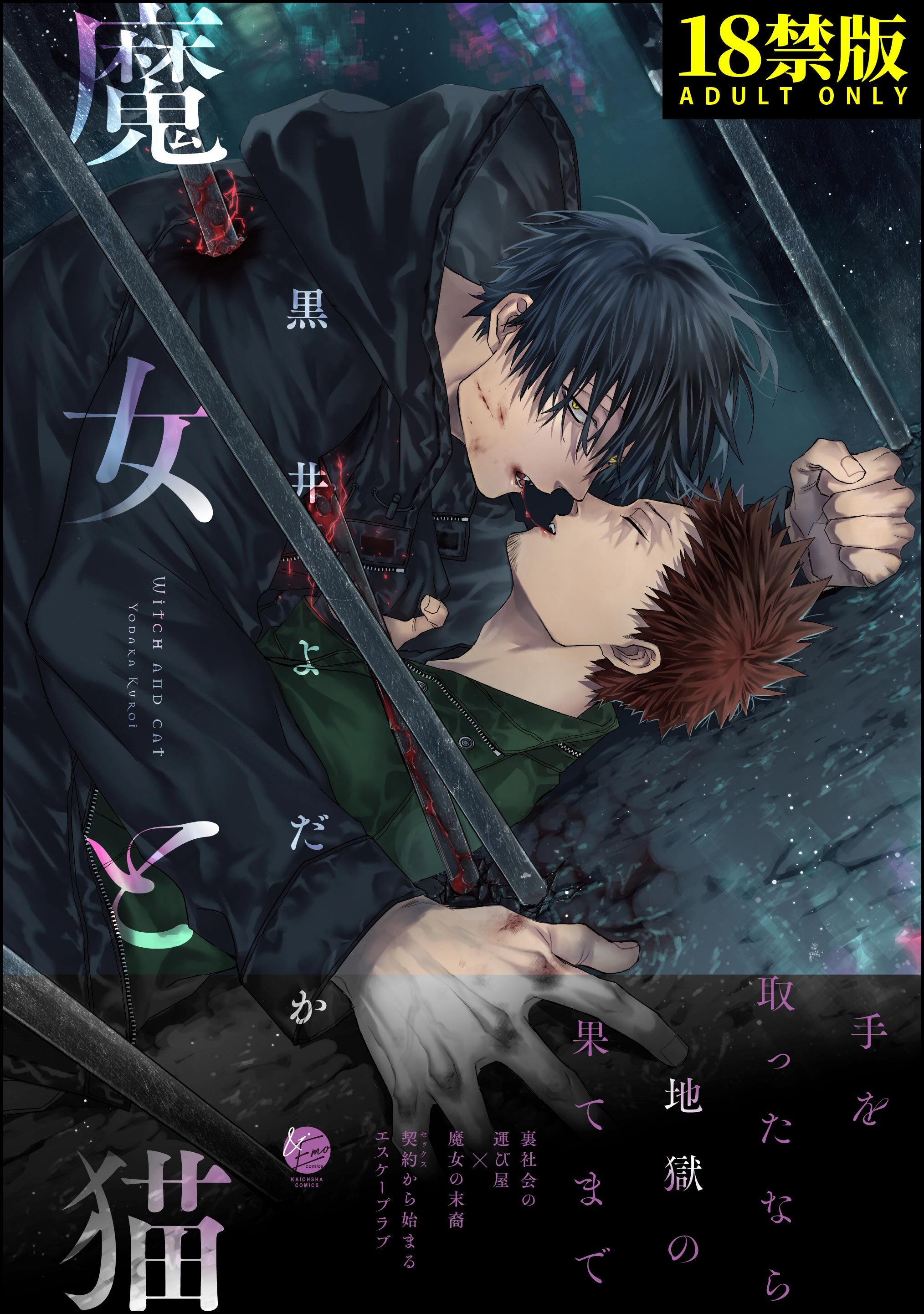 魔女と猫【極】