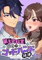 第3資料室、21時のゴッドハンド対決 (1)