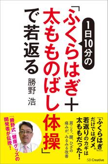 1日10分の「ふくらはぎ+太もものばし体操」で若返る