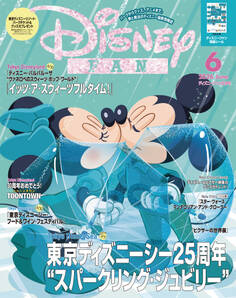 ディズニーファン