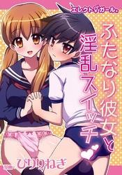 エレクトガール