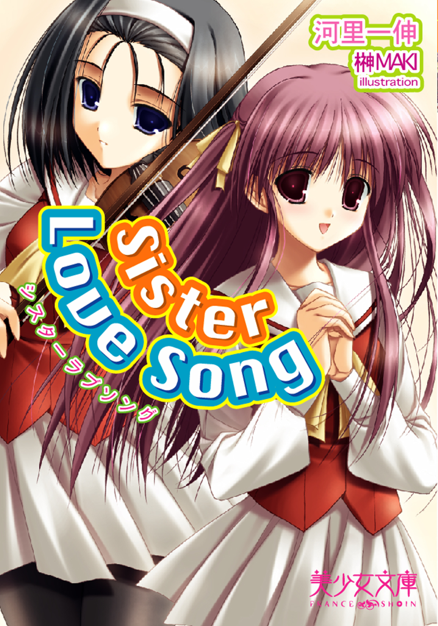 Sister Love Song