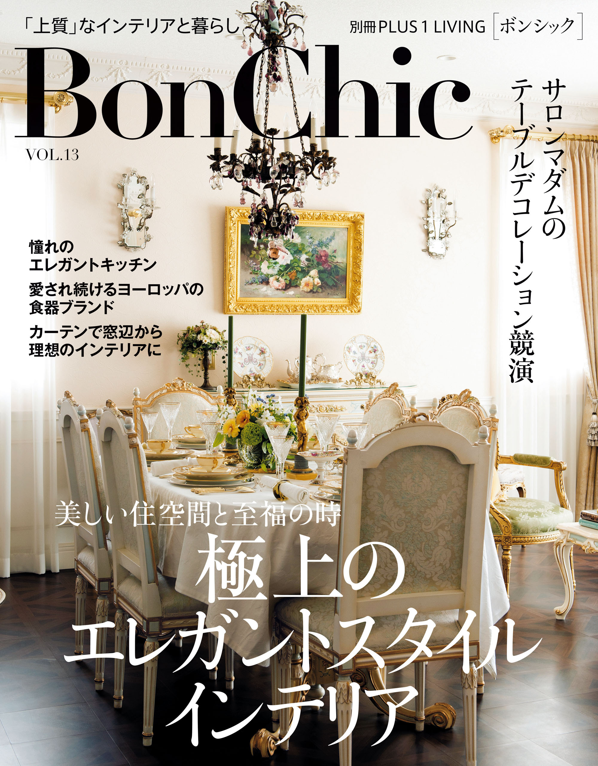 ＢｏｎＣｈｉｃ　ＶＯＬ．１３