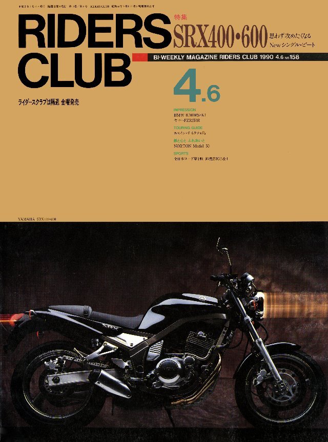 RIDERS CLUB 1990年4月6日号 No.158