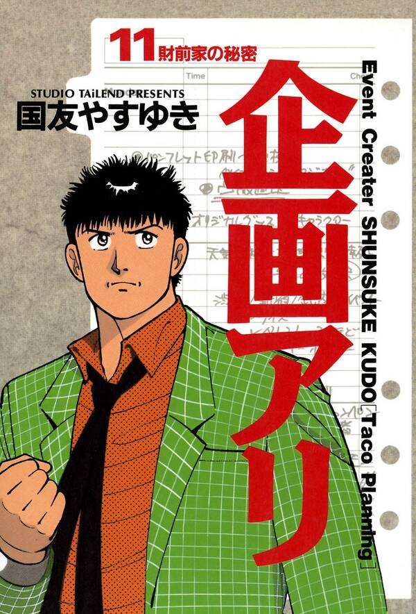 企画アリ 無料 試し読みなら Amebaマンガ 旧 読書のお時間です