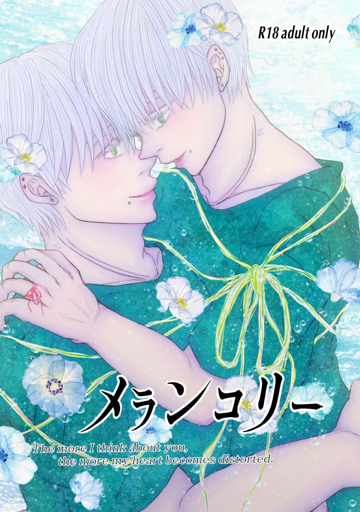 【期間限定　無料お試し版】メランコリー