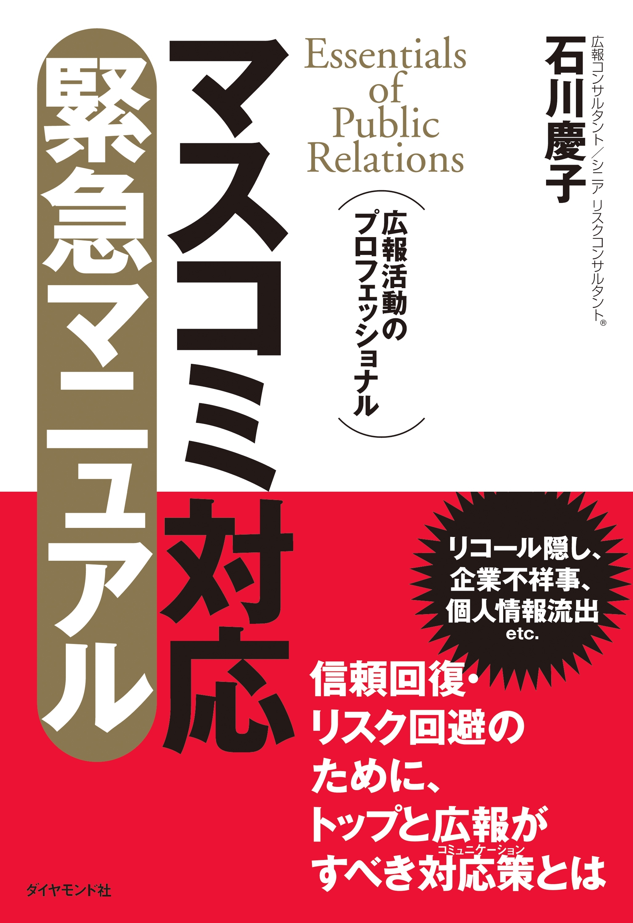 マスコミ対応　緊急マニュアル