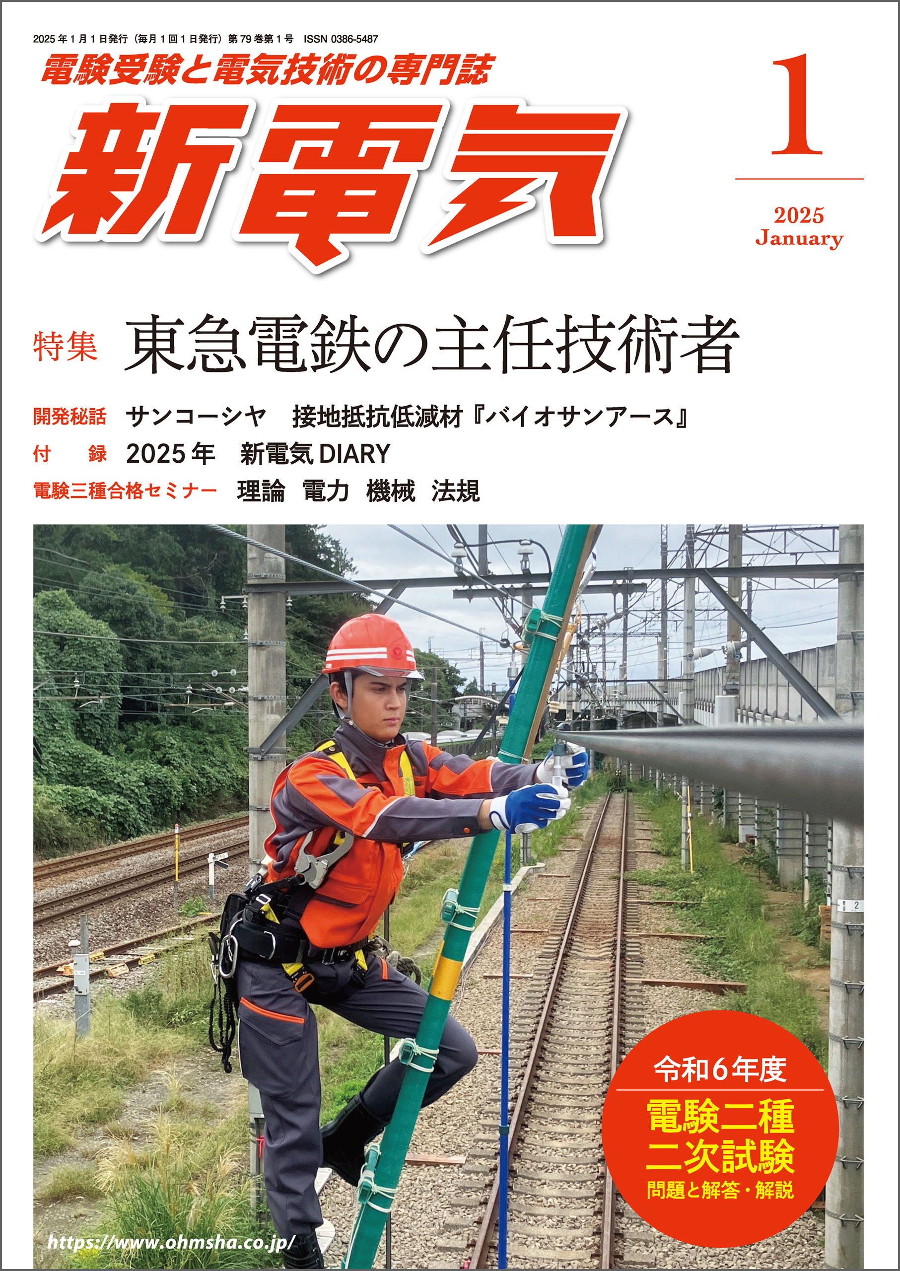 新電気 2025年1月号