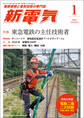 新電気 2025年1月号