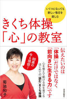 きくち体操 「心」の教室