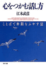 心をつかむ話し方