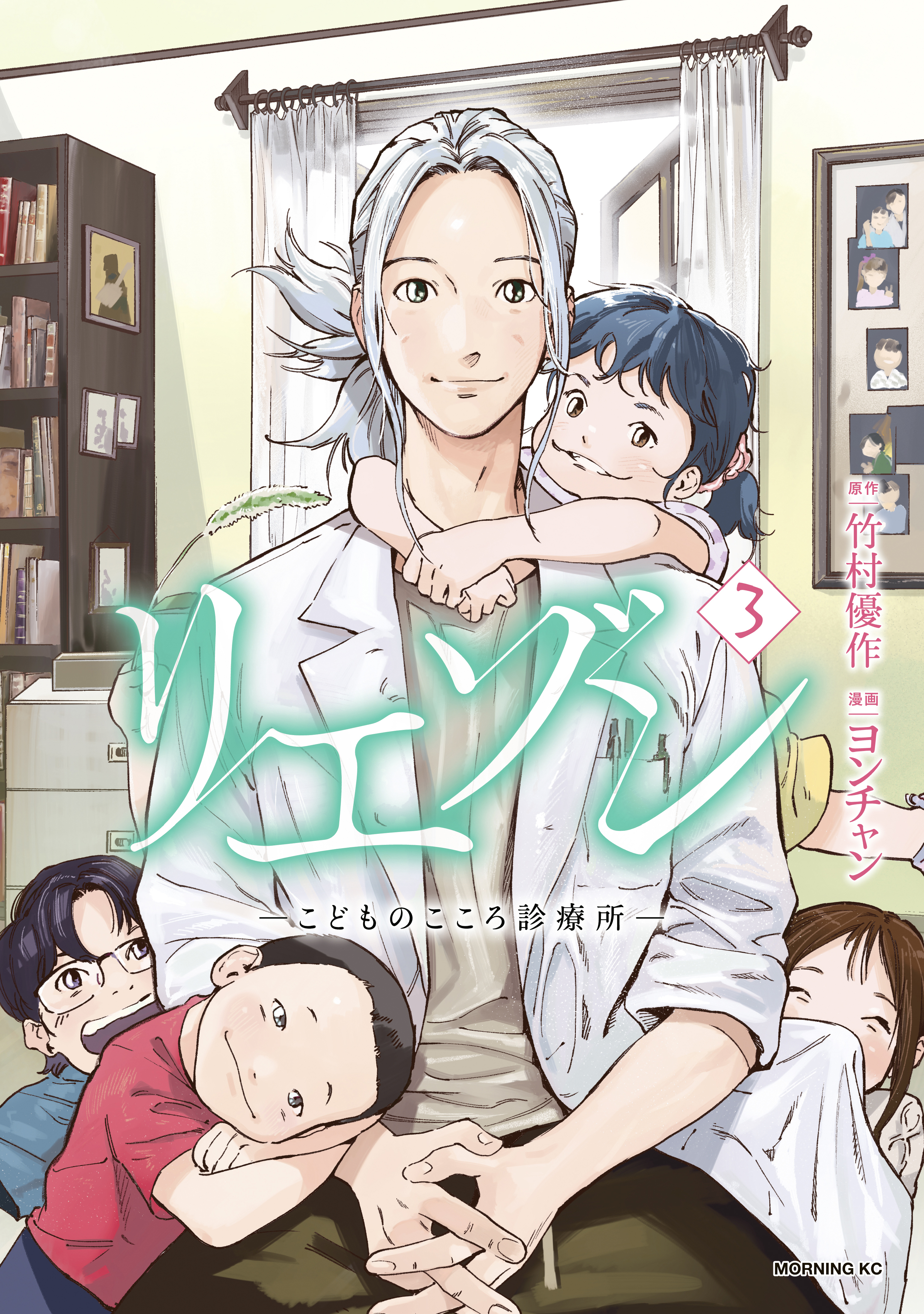 【期間限定　無料お試し版　閲覧期限2026年5月3日】リエゾン　ーこどものこころ診療所ー（３）