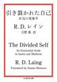 引き裂かれた自己 ――狂気の現象学