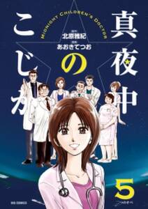 真夜中のこじか 無料 試し読みなら Amebaマンガ 旧 読書のお時間です