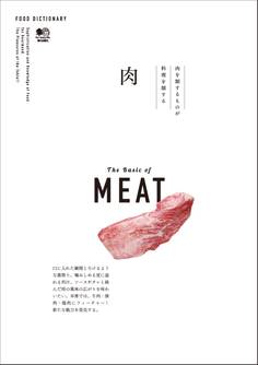 FOOD DICTIONARY 肉