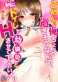 ごめん。俺ちょっと逝きそうなんで、病院トイレで幼馴染とHさせて下さい!(1)