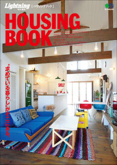 Lightning特別編集 ハウジングブック
