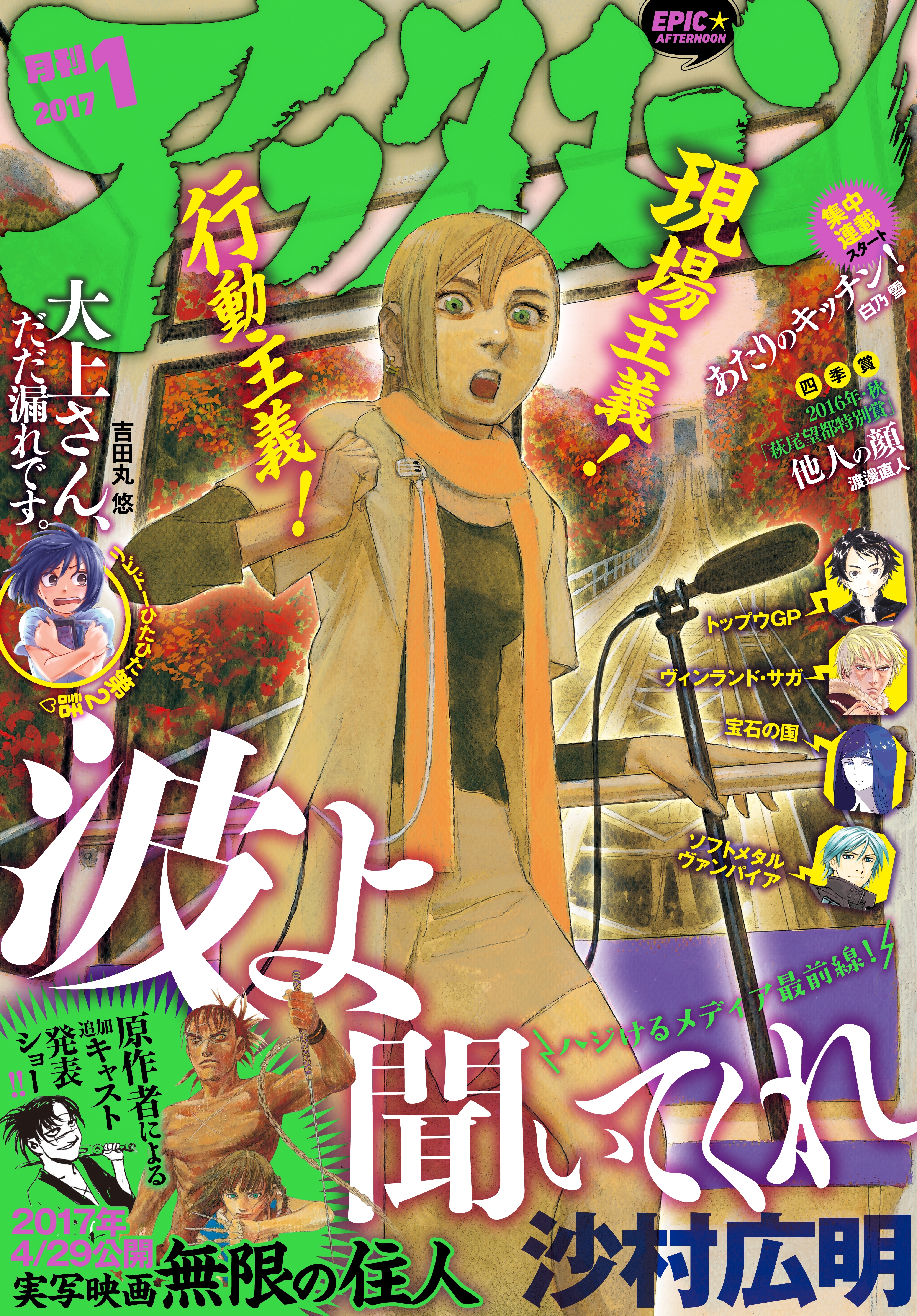 アフタヌーン　2017年1月号 [2016年11月25日発売]