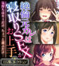 【期間限定 試し読み増量版】絶倫元カレは寝取りSEXがお上手 ~気持ちはキミだけ、ちょっと遊ぶだけ…~【CG集コレクション】