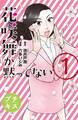 【期間限定 無料お試し版 閲覧期限2026年6月24日】花咲舞が黙ってない プチキス(1)