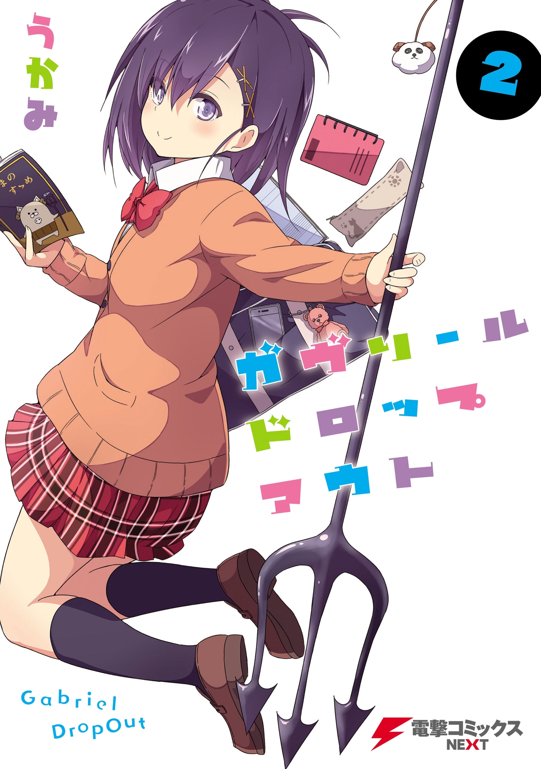 ガヴリールドロップアウト(2)