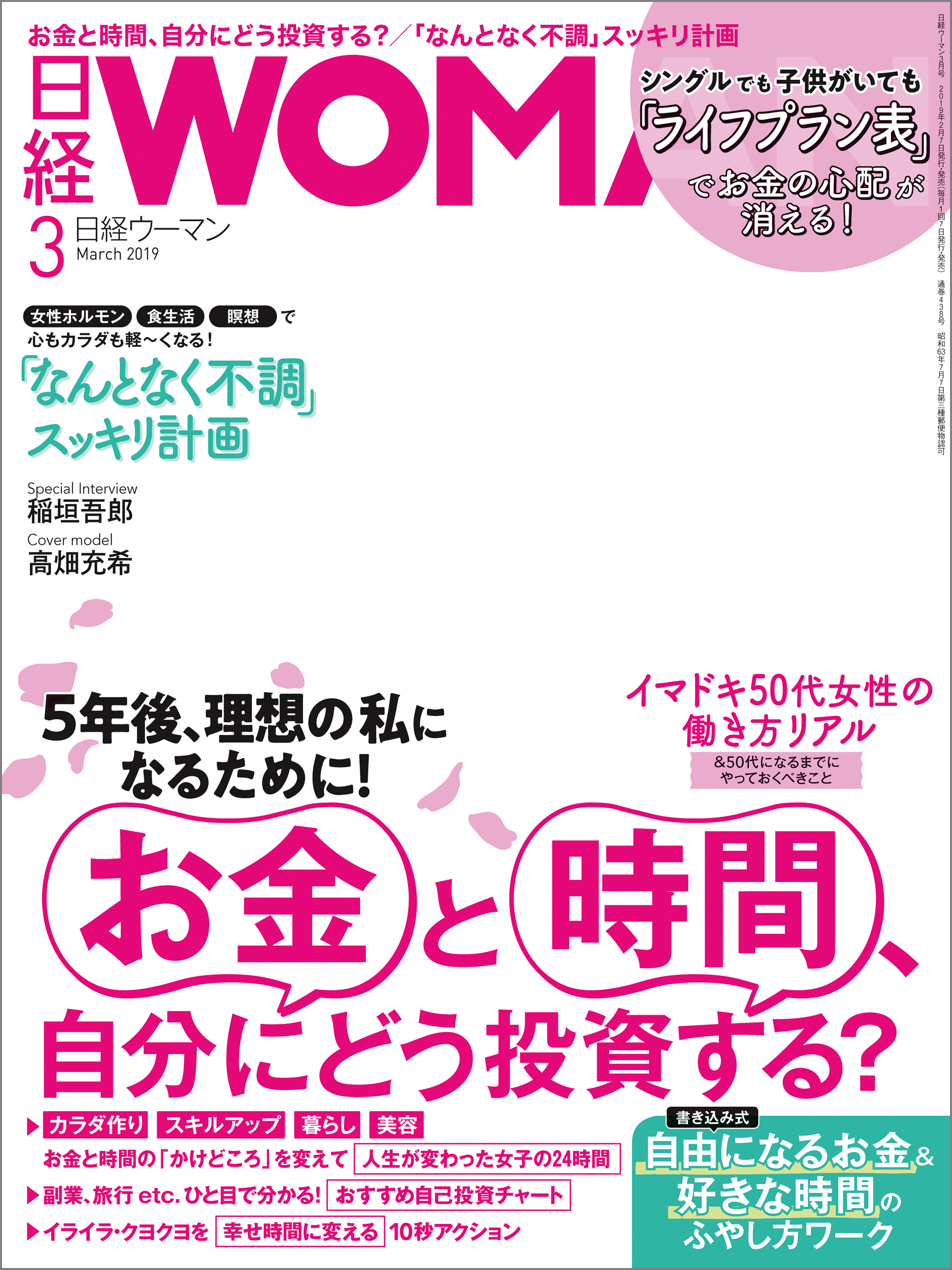 日経ウーマン 2019年3月号 [雑誌]