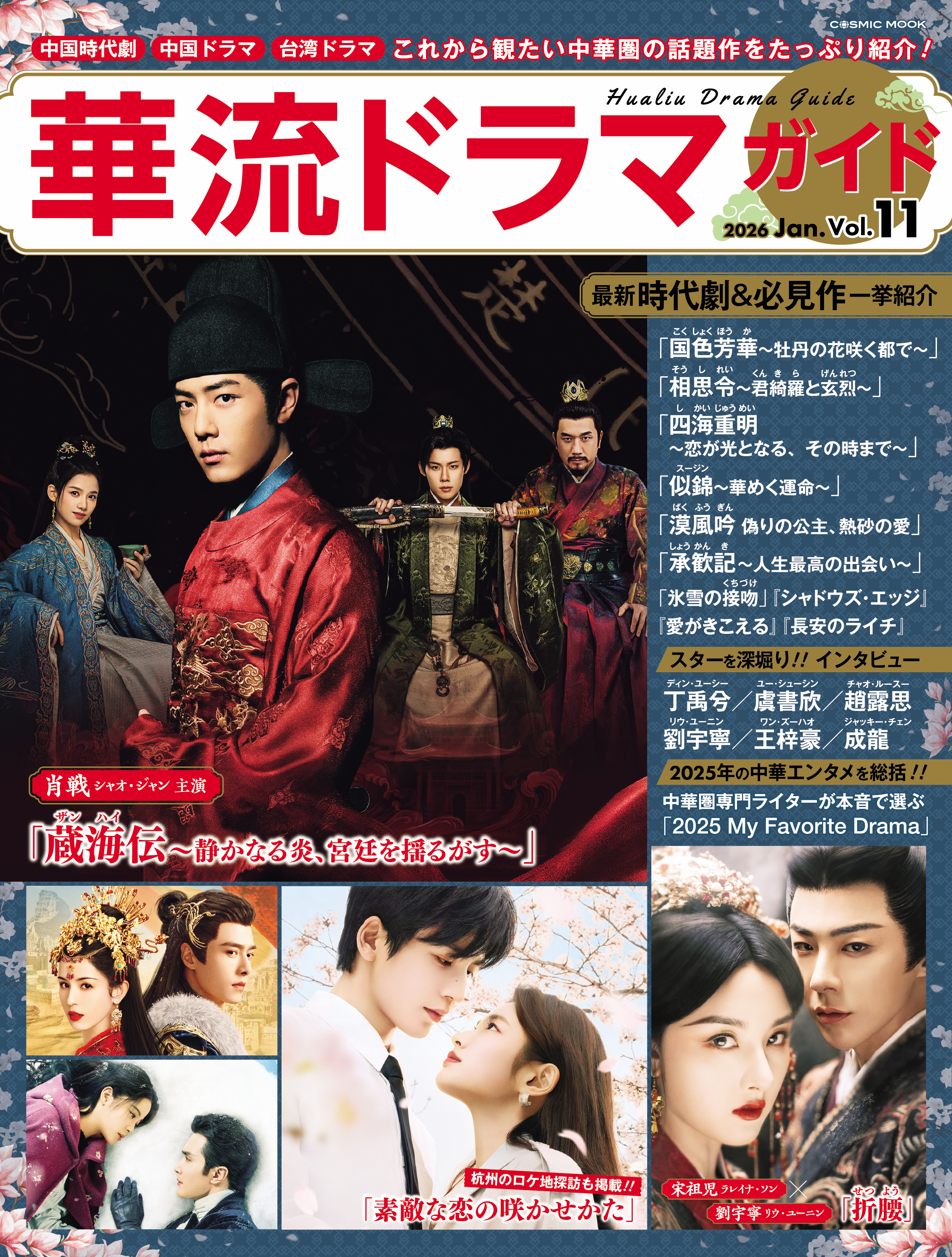 華流ドラマガイド