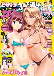 アクションピザッツDX 2018年05月号