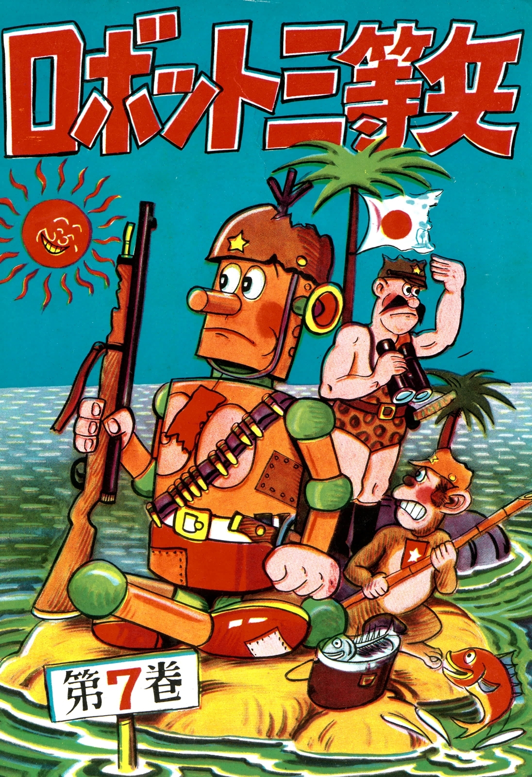 ロボット二挺拳銃② 前谷惟光 ロボット二挺拳銃② 前谷惟光 【公式通販】