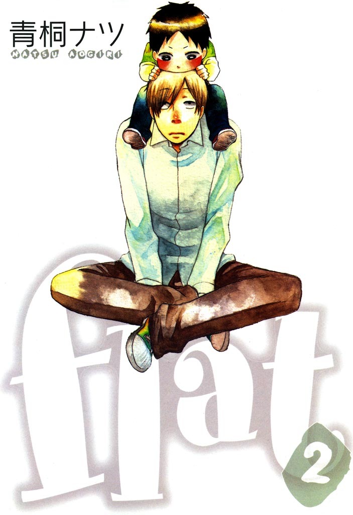【期間限定　無料お試し版】flat　２巻