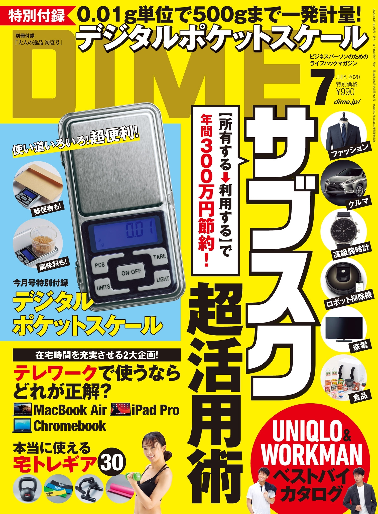 DIME 2020年7月号